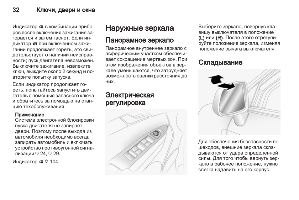 Обогрев зеркал опель антара как включить