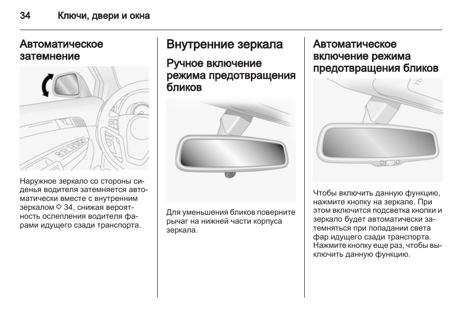 Штатная сигнализация опель антара инструкция