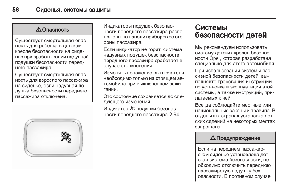 Опель Антара 3.2 инструкция по эксплуатации. Инструкция 56. Инструкция для 56a5740. Л2-56 инструкция по эксплуатации.