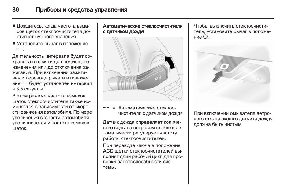 Обогрев щеток опель антара