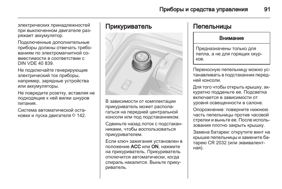 Штатная сигнализация опель антара инструкция