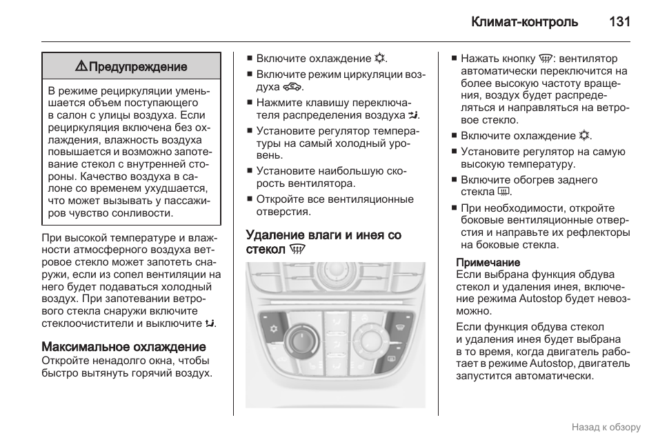 Включить климат контроль в опель корса