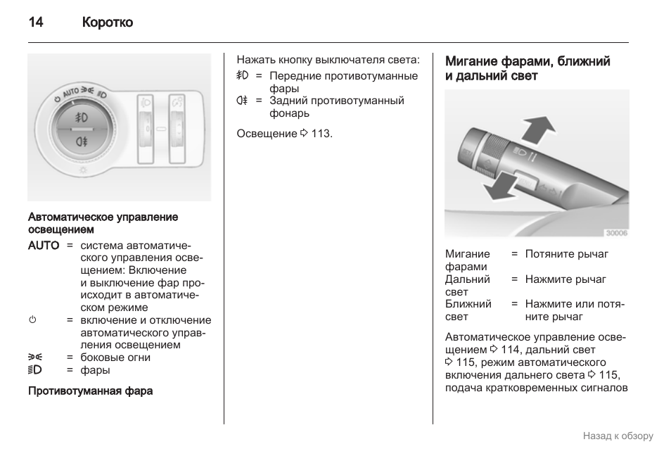 Как включить омыватель фар на опель астра gtc