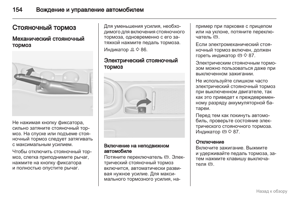 Как отключить машину. Как отключить стояночный тормоз. Положение ручника в машине. Включить стояночный тормоз. Электронный ручной тормоз инструкция.