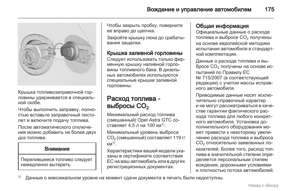 Нормы расхода топлива опель астра