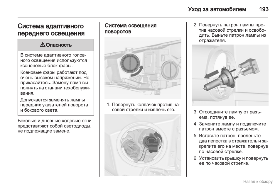 Как включить ближний свет фар на опель астра