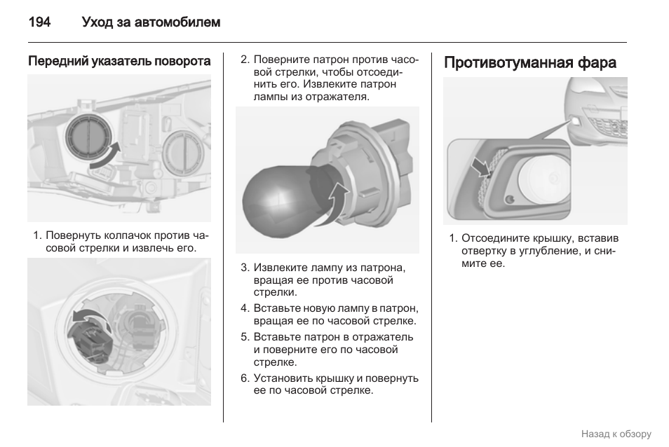 Как включить омыватель фар на опель астра gtc