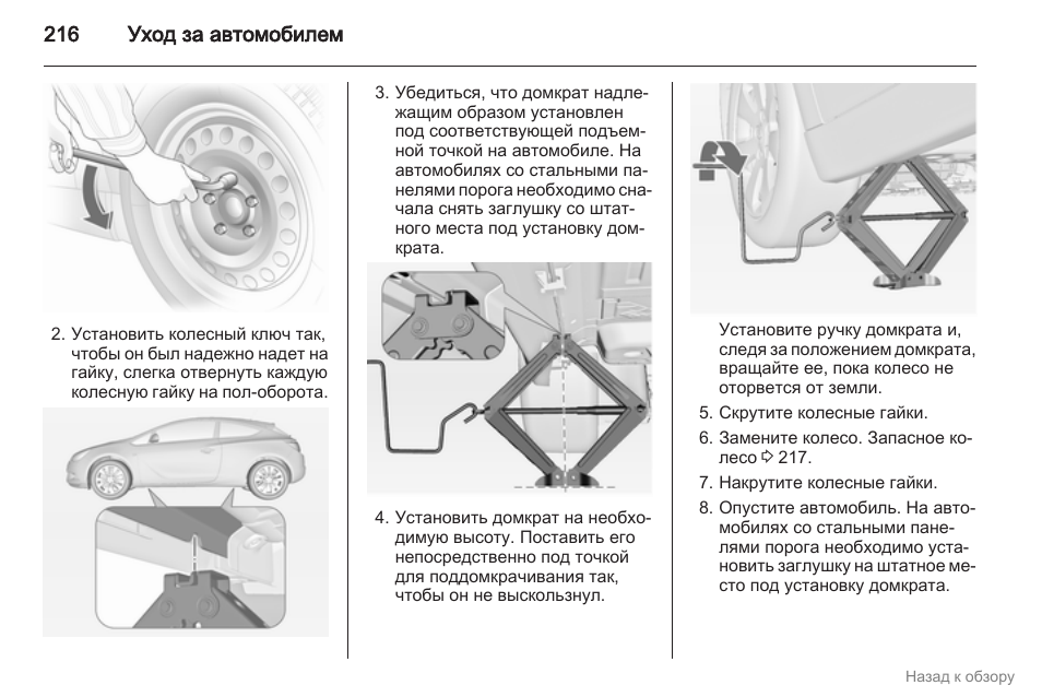 Как домкратить опель астра н