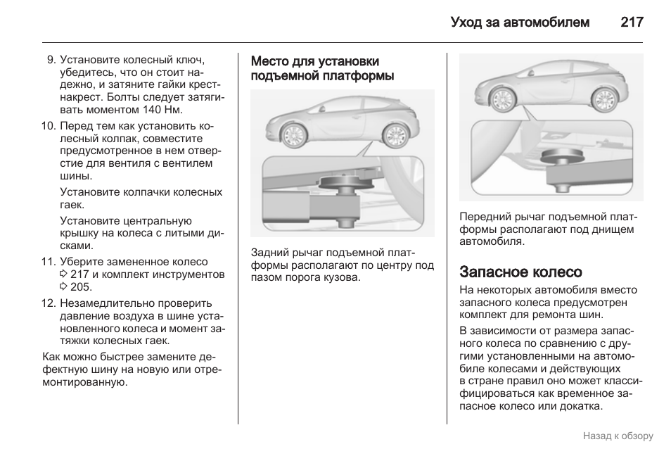 Инструкция к машине. Инструкция автомобиля. Инструкции к автомобильным аксессуарам. Замена колеса на автомобиле инструкция. Jtt217 инструкция.