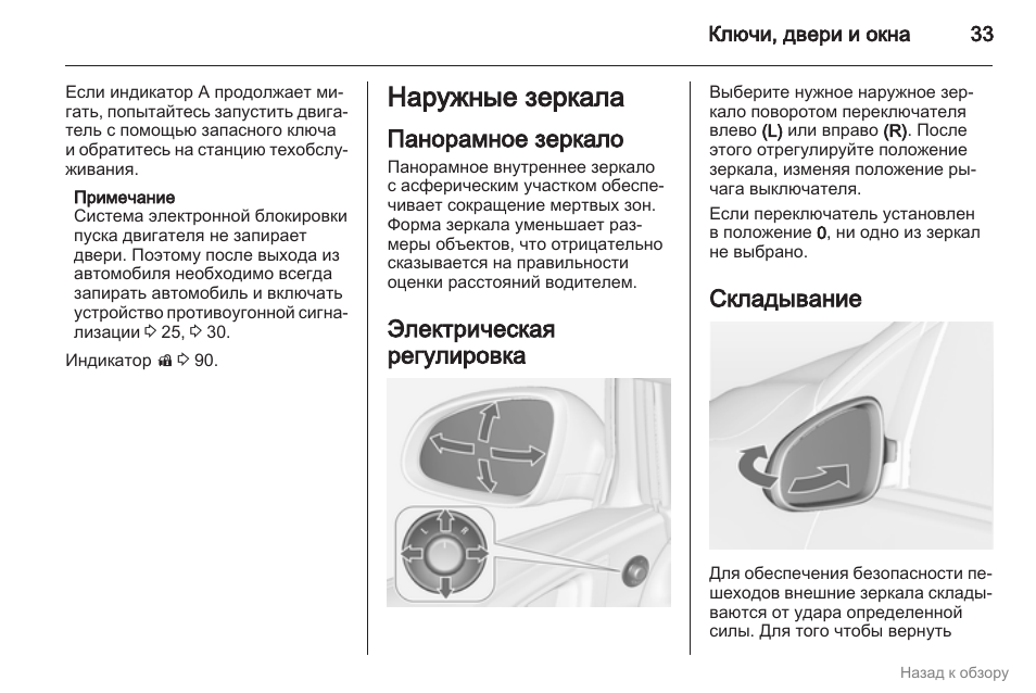 Электрическая регулировка. Сервис противоугонная система Опель Астра j. Сервисная противоугонная система Опель Астра. Сервис противоугонная система Опель Инсигния. Автоматическое запирание дверей Опель Астра j.