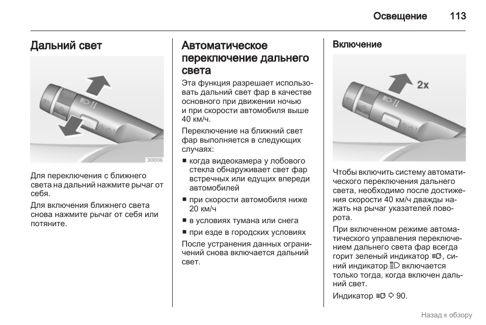 Как включить дальний свет