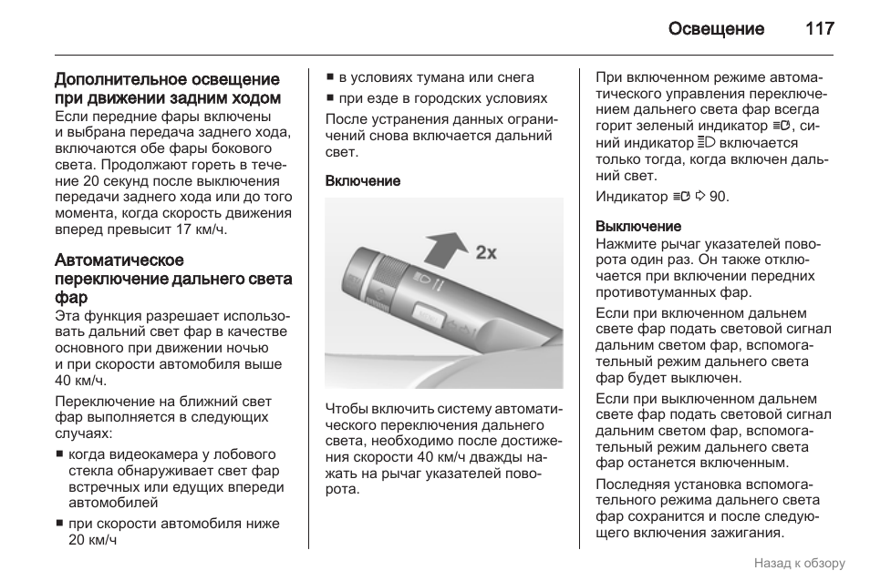 Как включить дальний свет на опель астра н