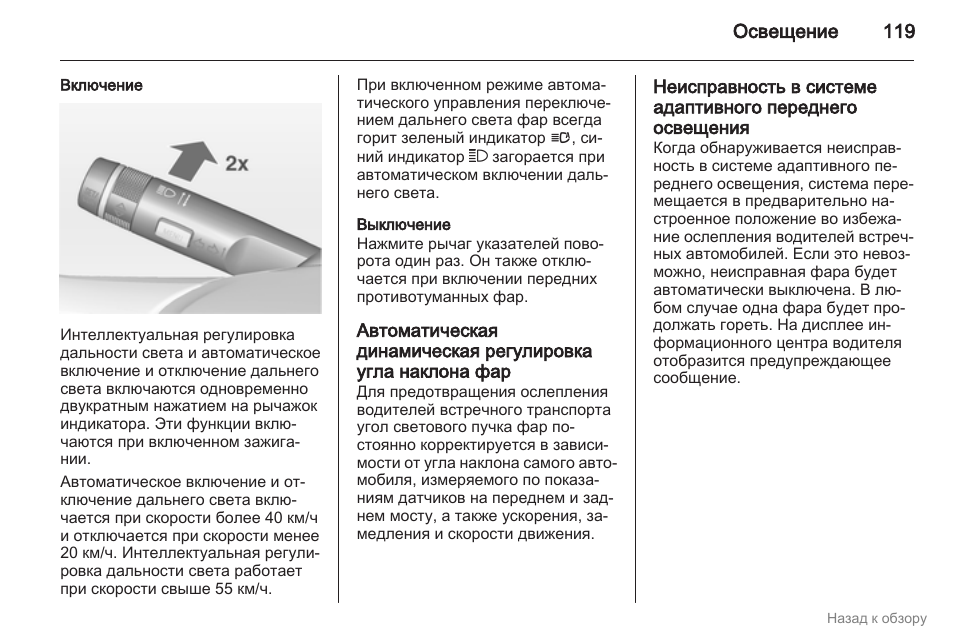 Астро инструкция по применению. Адаптивные системы переднего освещения. Пневмошланг блока автоматической регулировки дальности света. Как на опеле Зафира включить автоматическое включение фар. Как отключить автоматическое включение дальнего света Опель Астра.