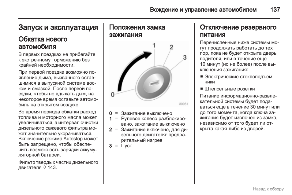 Включить зажигание. Положения ключа зажигания автомобиля Solaris. Положение ключа замка зажигания 2. Положения ключа в замке зажигания. Положение ключа в замке зажигания автомобиля.