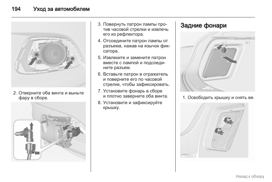 Как включить омыватель фар на опель астра gtc