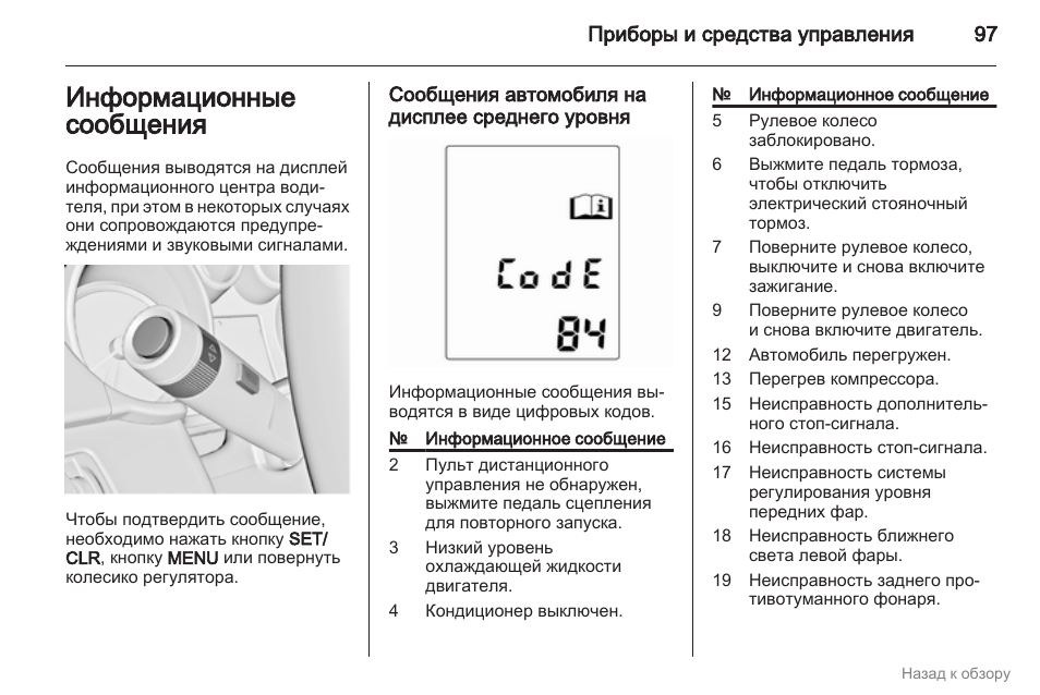 Опель инсигния бортовой компьютер инструкция