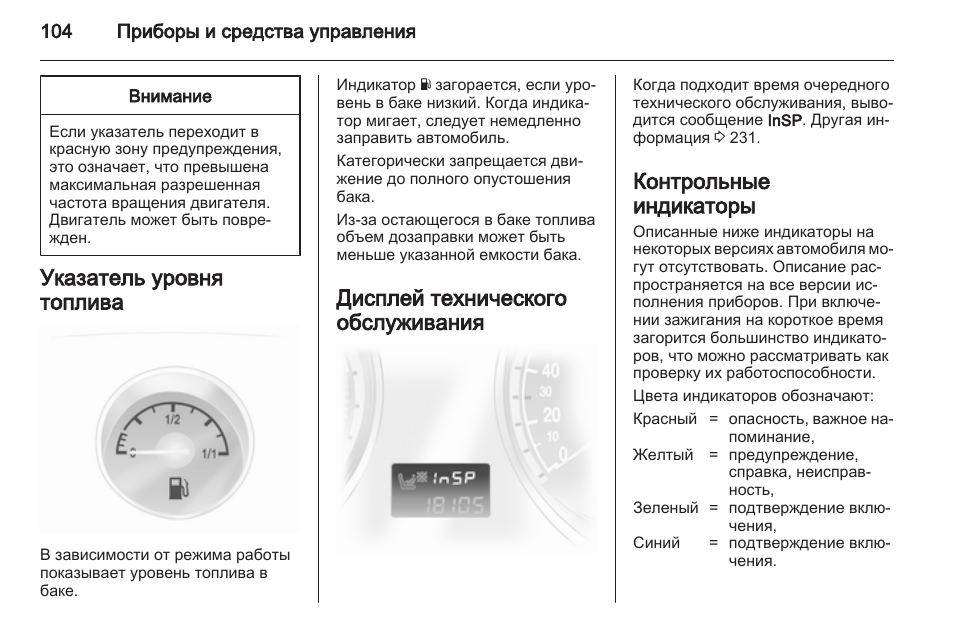 Индикатор инструкция. Supnova индикатор инструкция. Индикаторы ONEPLUS мануал. Контрольный индикатор на опеле. Что показывает.