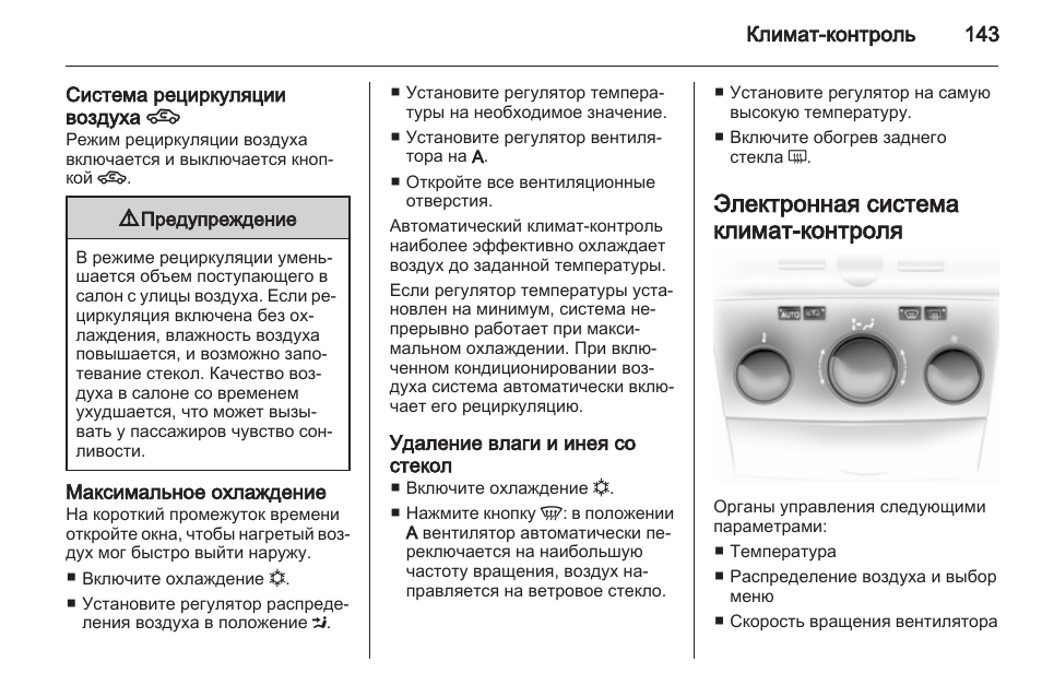 Контроль инструкция. Контроллер климат 101 руководство по эксплуатации. Рециркуляция воздуха. Система рециркуляции воздуха. Климат контроль режим рециркуляции.