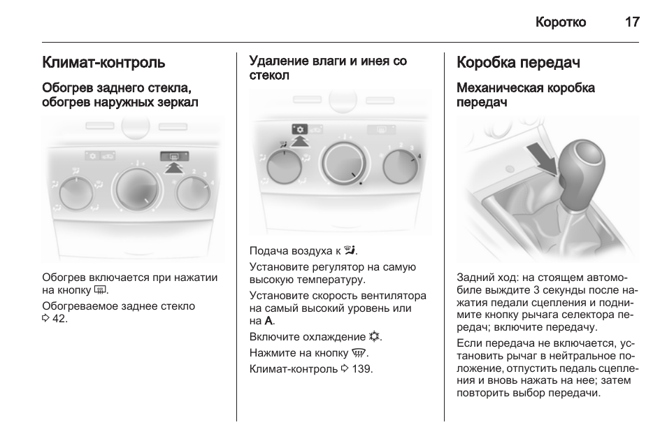 Фэмили инструкция. Вектор климат контроль подогрев. Вектор климат контроль подогрев заднего.