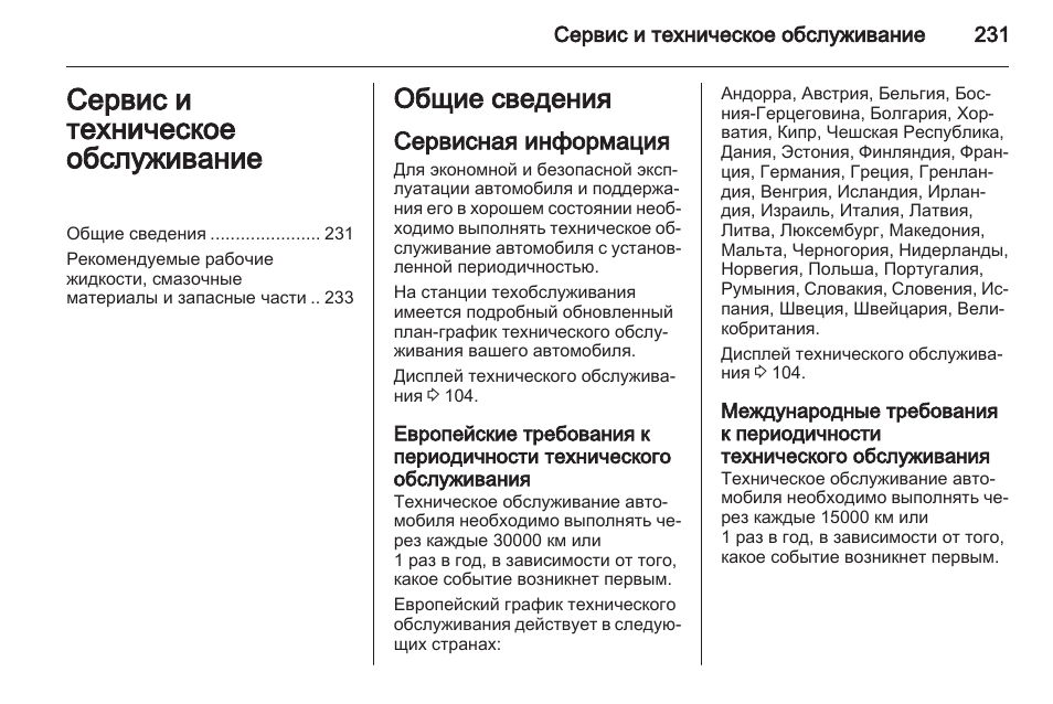 Фэмили инструкция. Общие сведения инструкция. Семья инструкция по эксплуатации. Инструкция Полесье Family инструкция.