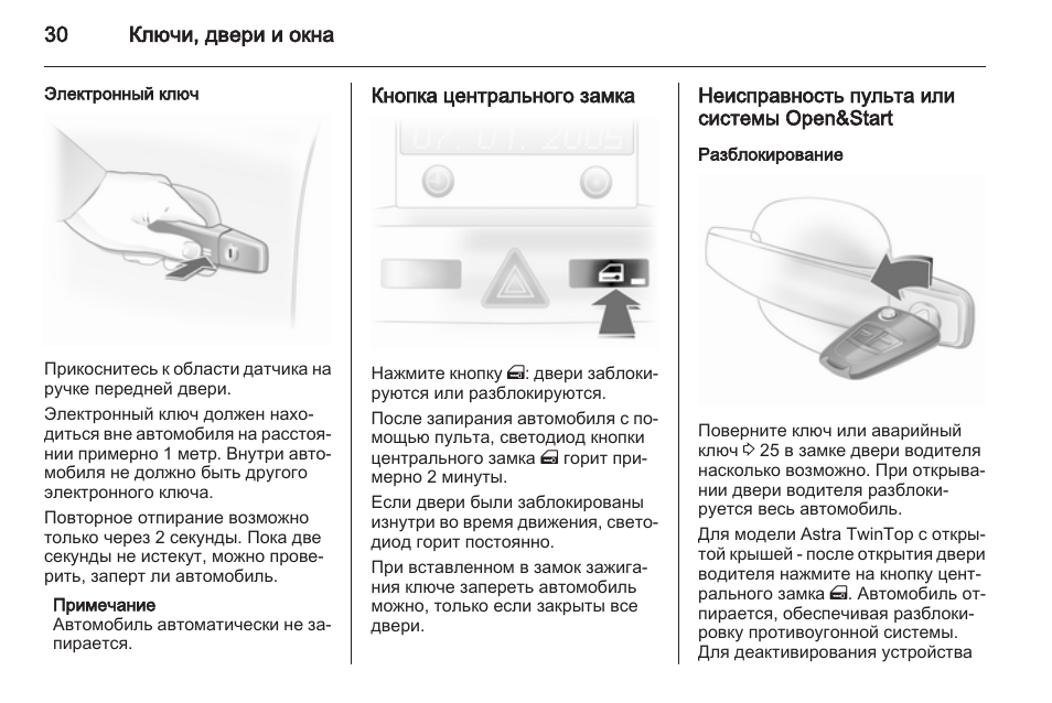 Фэмили инструкция. Ключ open start Opel. Надоел ключик (кнопка start stop russki). Мерседес поломки пульта управления дверного замка. Family инструкция по применению на русском.