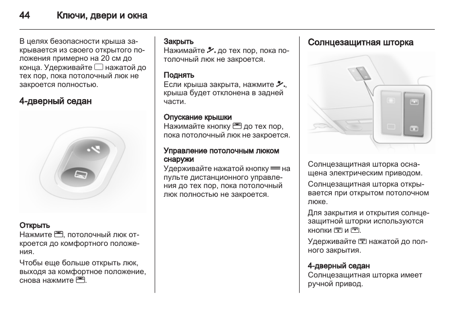 Закрой инструкция