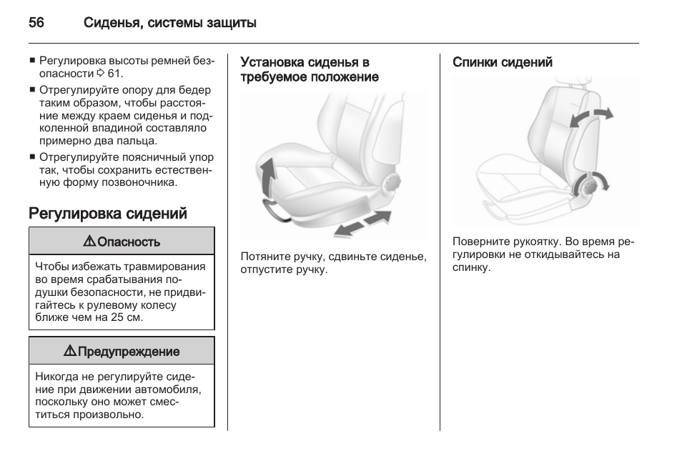 Регулировка сидений. Регулировка сиденья по высоте. Сиденье Опель с регулировкой высоты. Инструкция регулировка сиденья к5. GTS регулировка сиденья.