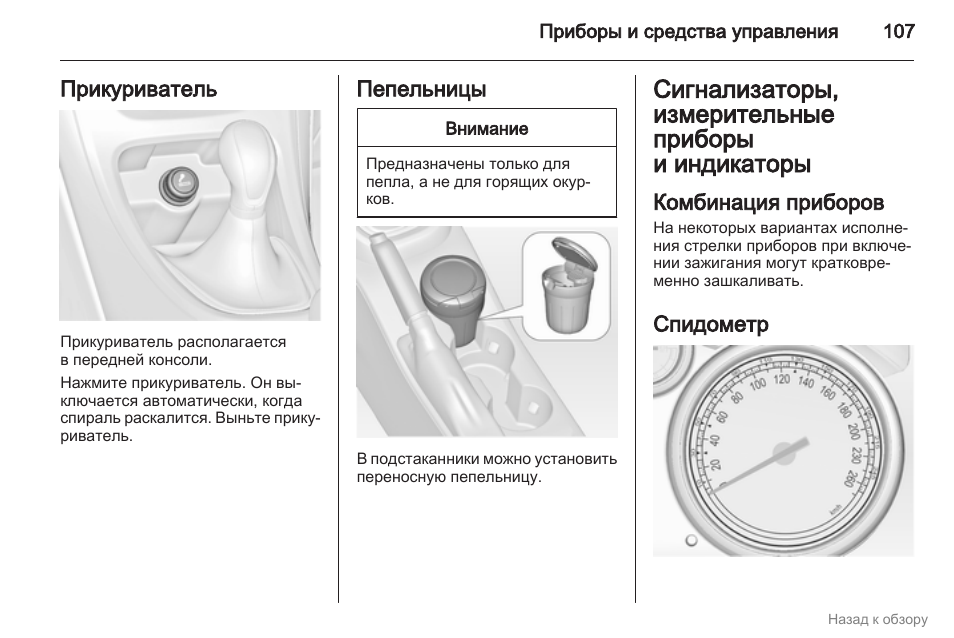 Индикатор инструкция. Памятка использования прибора Астра. Bri3 спидометр инструкция.