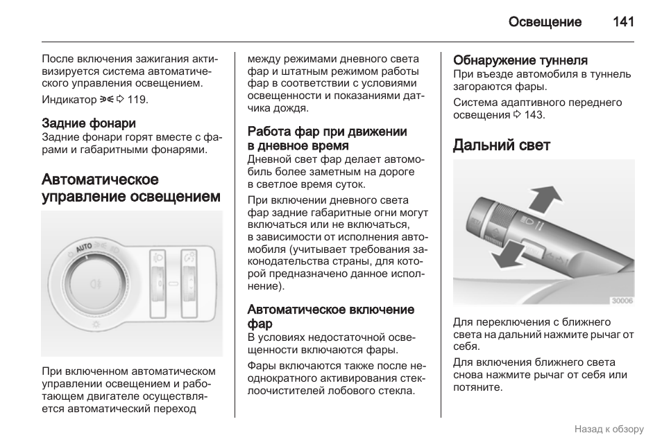 Астро инструкция по применению. Как включить фары дневного освещения. Режимы работы фар. Как включить фары на опеле. Опель Астра противотуманные фары как включить.