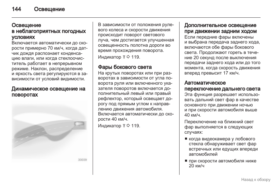 Астро инструкция по применению. Thermocode Light инструкция. Восстановление света инструкция. Инструкция для света фар Тигуан в зависимости от загрузки. Пайлер-свет показания.