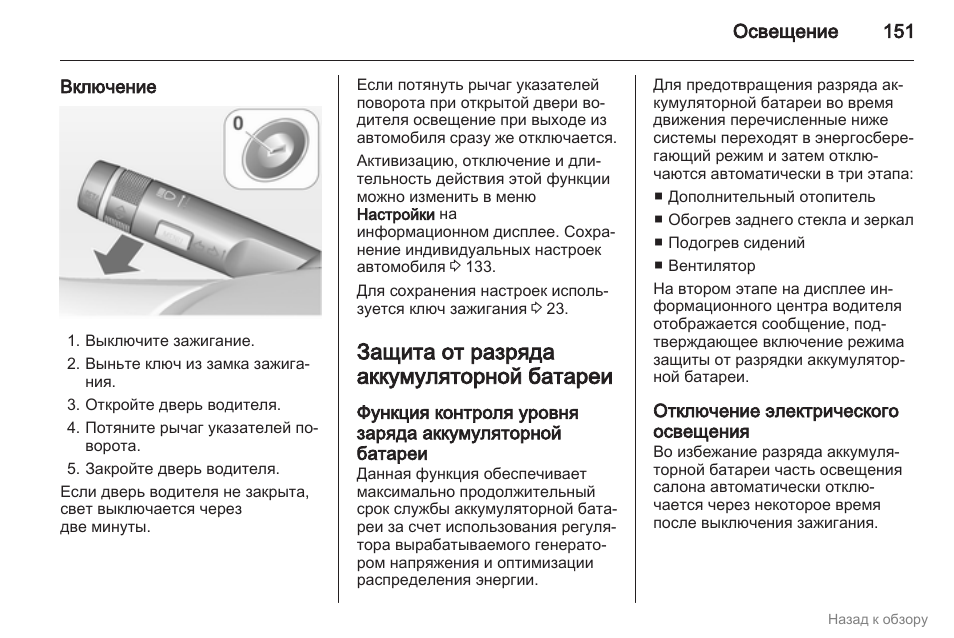 Инструкция освещения. Как выключить электрическую щетку.