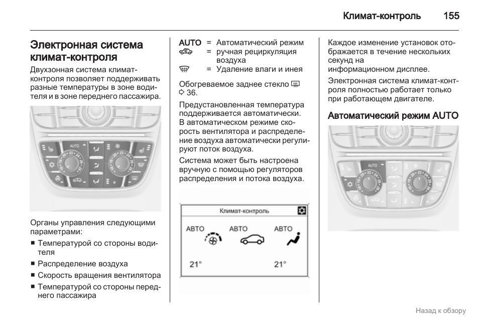 Как пользоваться климат контролем ниссан