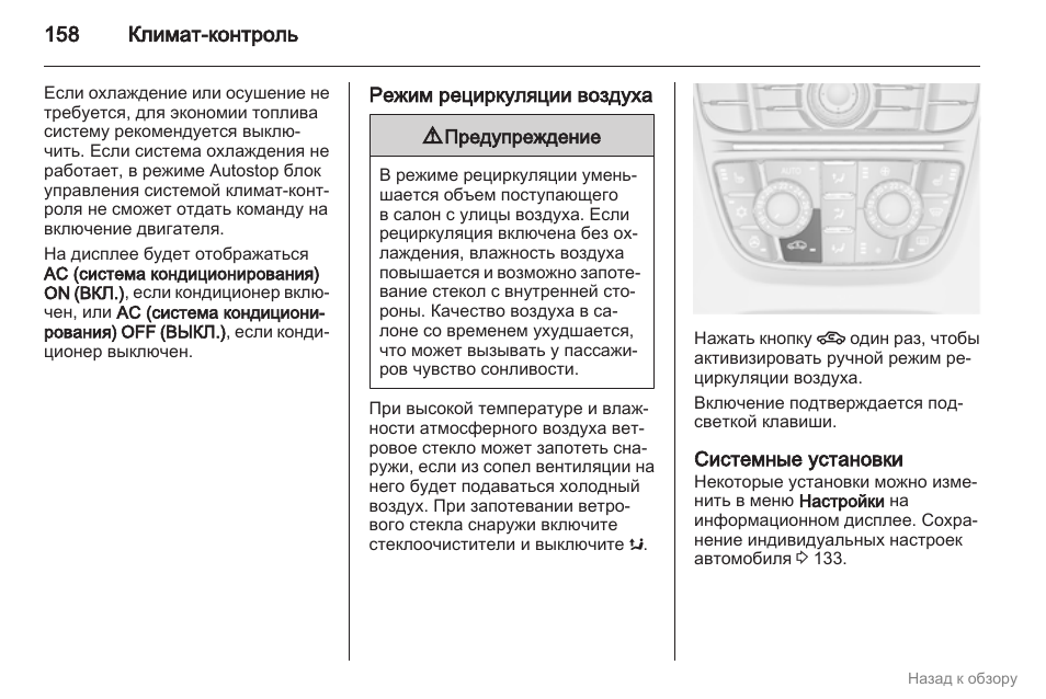 Рено климат контроль инструкция