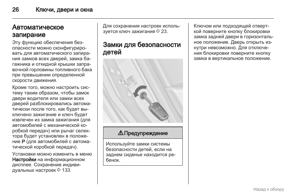 Автоматическое закрывание дверей при движении гранта