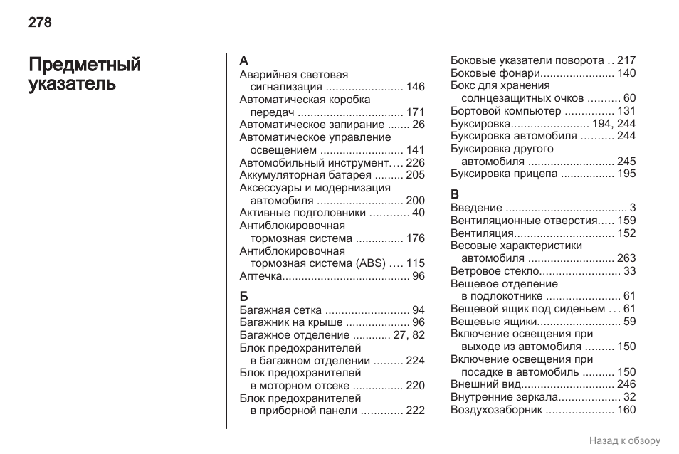 Расшифровка бортового компьютера опель астра h