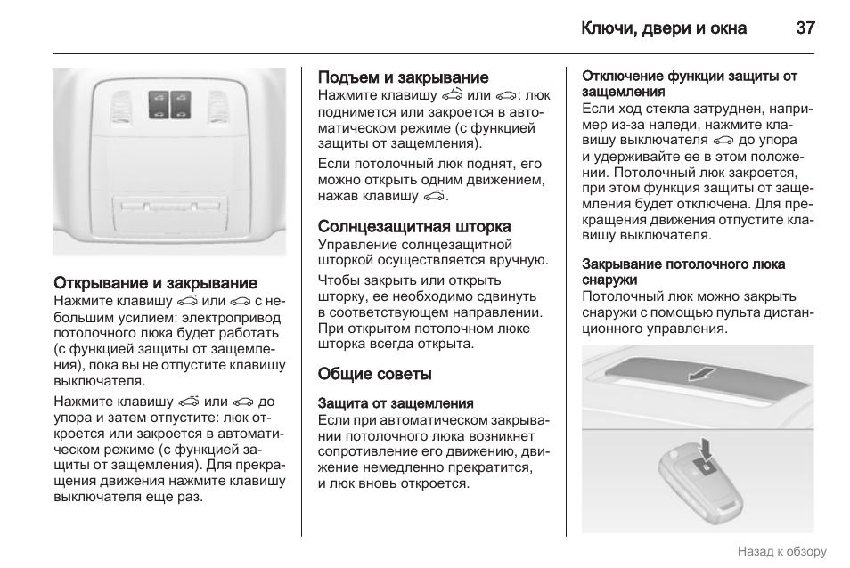 Астро инструкция по применению. Инструкция открывания и закрывания окна. Защита от защемления стеклоподъемниками в авто. Система защиты от защемления для окон в машине. Arkana автоматическое закрывание окон.