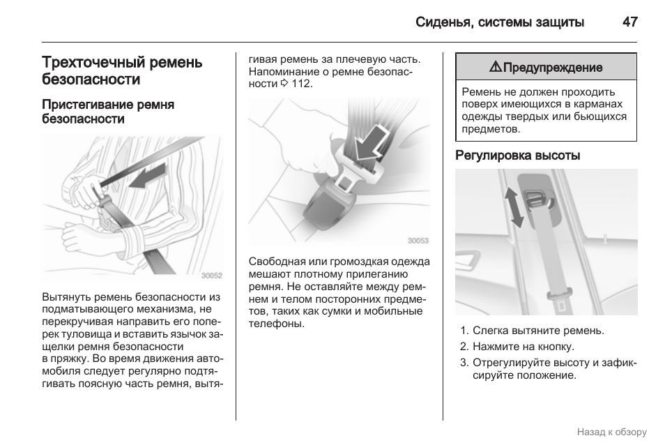 Регулировка высоты. Схема трехточечного статического ремня безопасности. Регулировка высоты ремня безопасности. Регулировка трехточечного ремня безопасности. Ремень безопасности автомобиля инструкция.