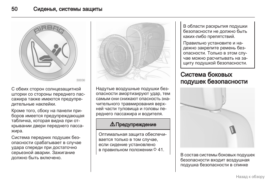 Астро инструкция по применению. Как раскрывается подушка безопасности схем. Evd0000uc0 инструкция. Инструкция к Астра Автолифт.