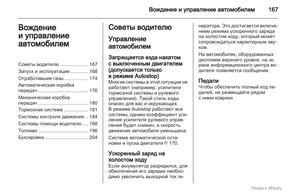 Инструкция к машине