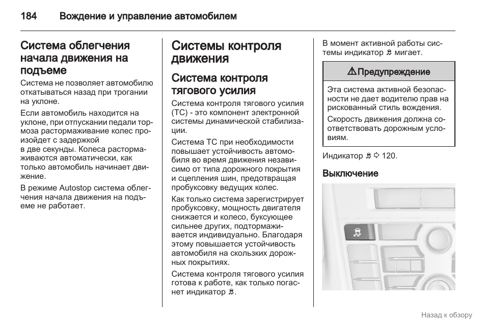 Система контроля тягового усилия шевроле круз