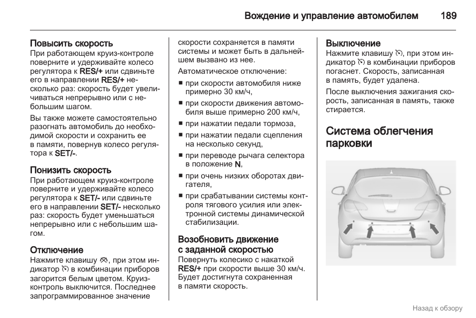 Астро инструкция по применению. Как отключить скорость на автомобиле. Как выключить скорость на машине. Поломка в Тойота отключение скорости. Плавает скорость при движении на круиз контроле.