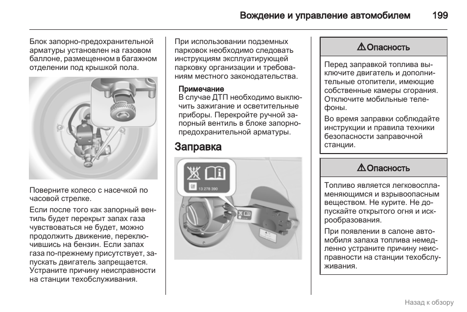 Астро инструкция по применению. Инструкция по эксплуатации автомобиля. Инструкция по управлению автомобилем. Инструкция Опель Астра. Инструкция по эксплуатации Опеля.