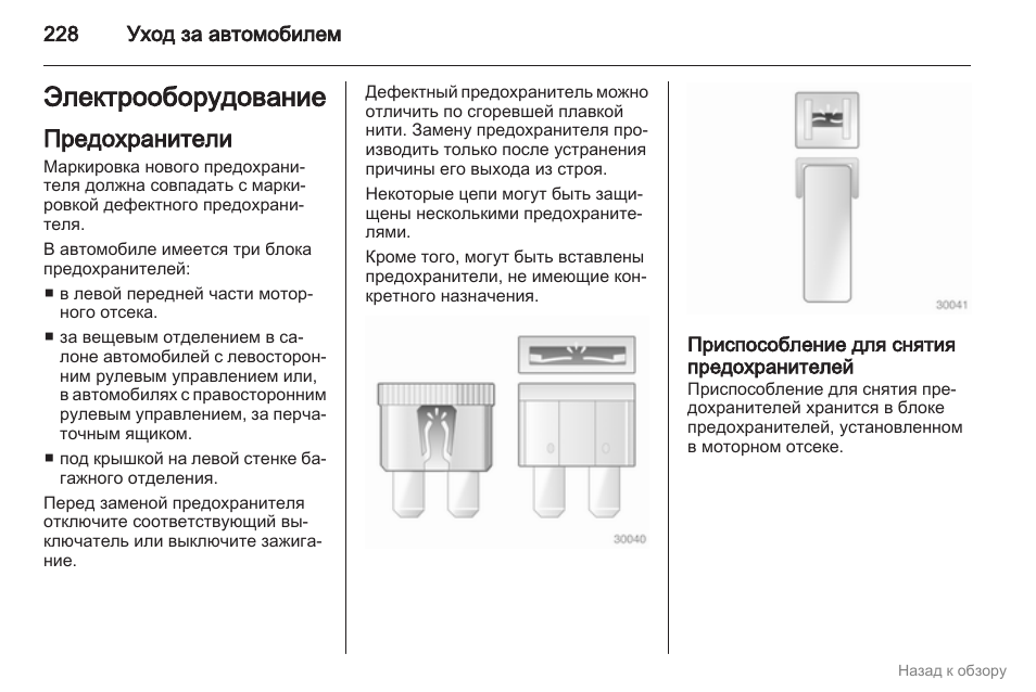 Астро инструкция по применению. Порядок установки и снятия предохранителей. Установка и снятие предохранителей меры безопасности. Меры безопасности при установке и снятии предохранителей. Требование при снятии предохранителей.