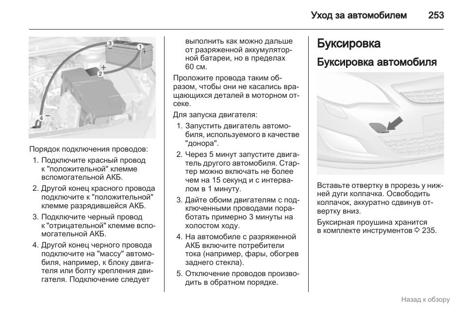 Астро инструкция по применению. Инструкция машина Астра h. Буксировка автомобилем Опель Астра н. Порядок буксирования автомобиля Опель Астра автомат. Авто уход.