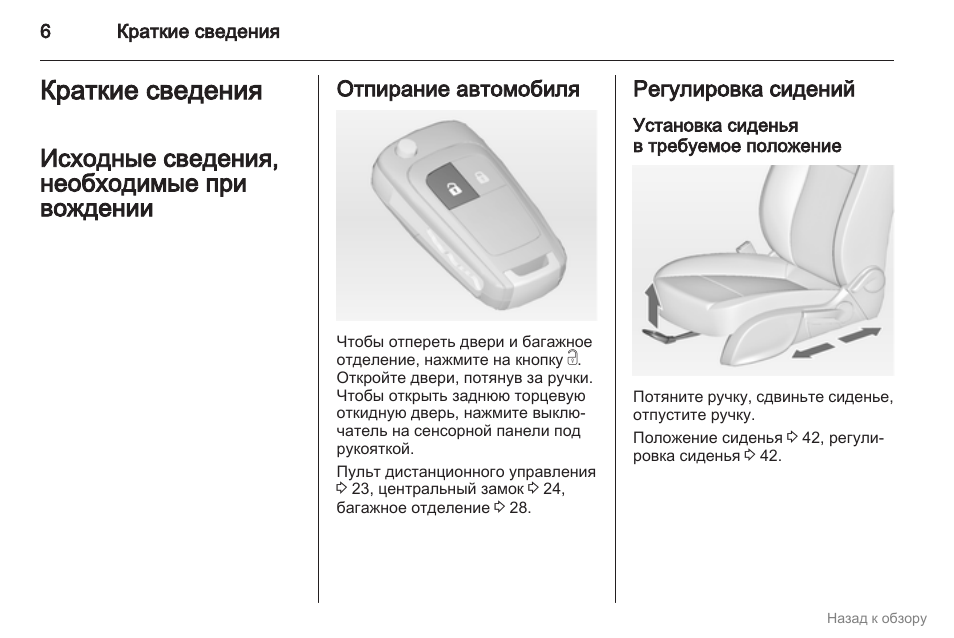 Астро инструкция по применению. Инструкция автомобиля. Astra инструкция по применению. Астра-р Старая инструкция. Инструкция к Астра Автолифт.