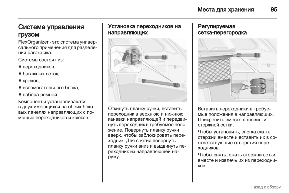 Астро инструкция по применению. Opel FLEXORGANIZER hfpvths.