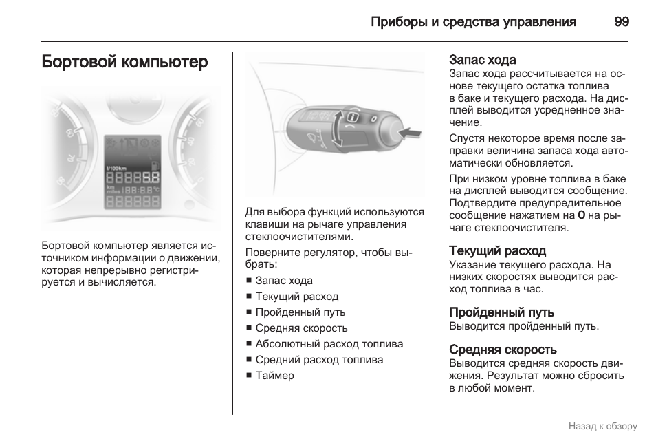 Как настроить бортовой компьютер на опель корса