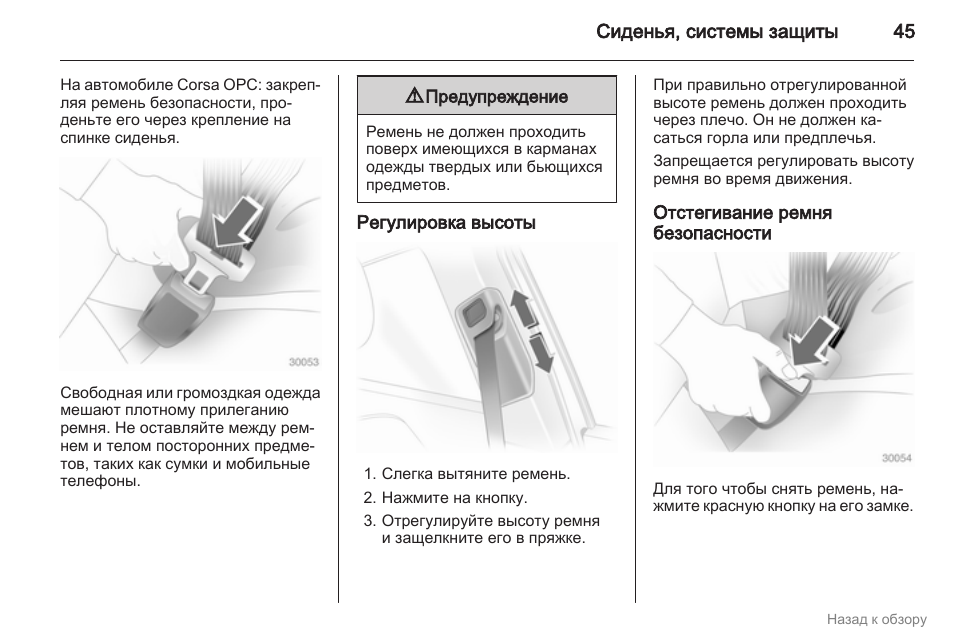 Инструкция 45. Как правильно отрегулировать ремень безопасности по высоте. Защита от отстегивания на ремни безопасности. Регулировка ремней по высоте поло. Документы о безопасности сидений.