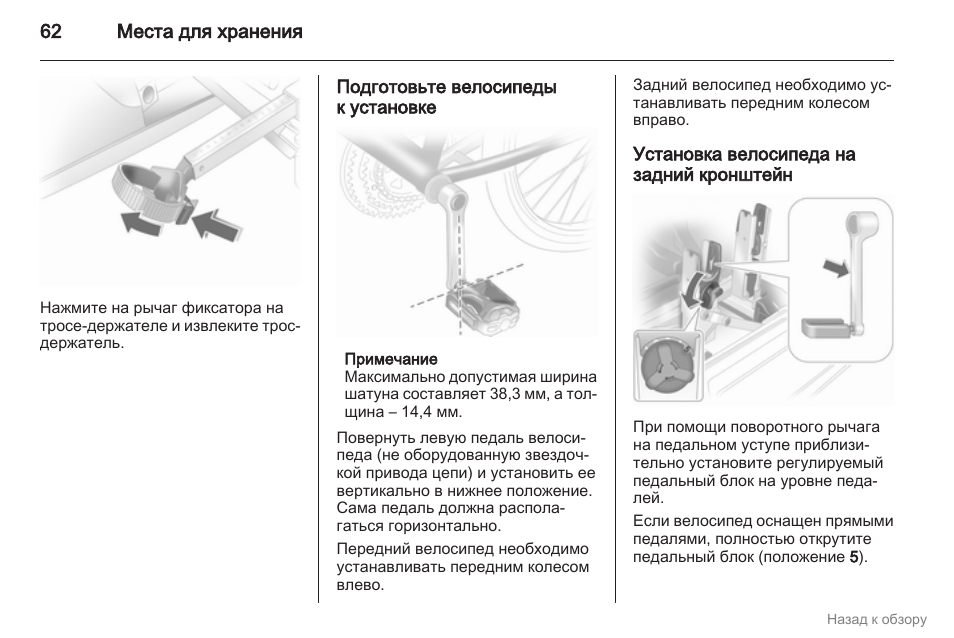 Установке или установки. Опель Корса 2012 инструкция. МК 454606 крепление установки.