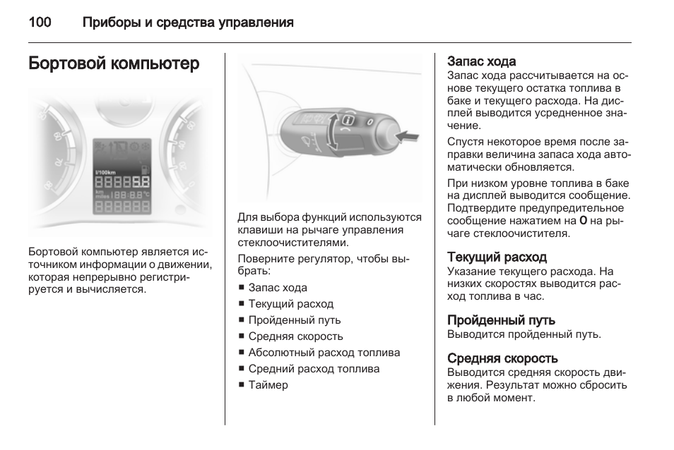 Как настроить бортовой компьютер на опель корса